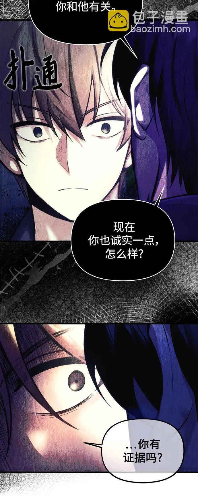 [第10话] 恶与善的界限 第35页