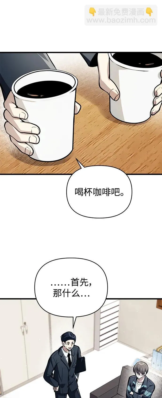 [第10话] 恶与善的界限 第43页