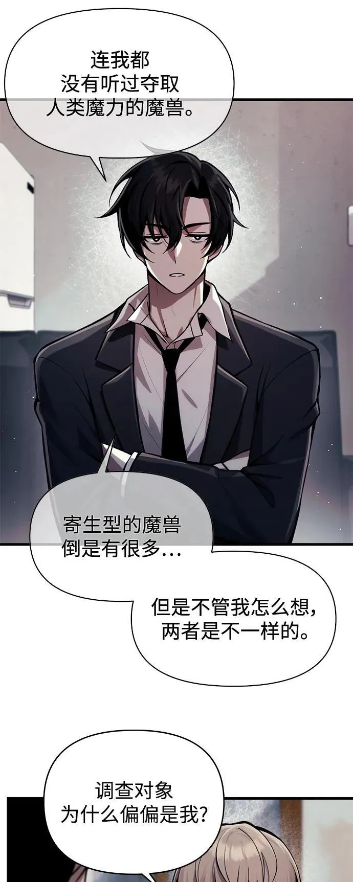 [第10话] 恶与善的界限 第45页