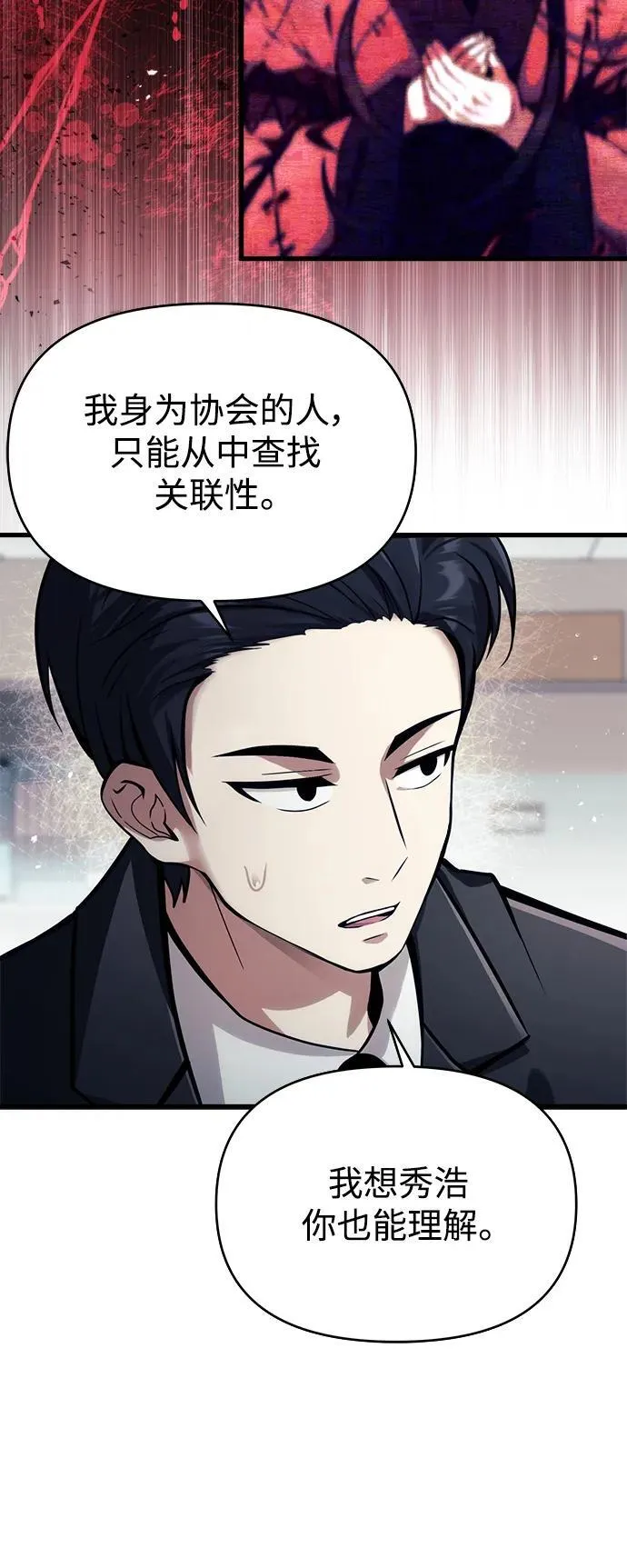 [第10话] 恶与善的界限 第47页
