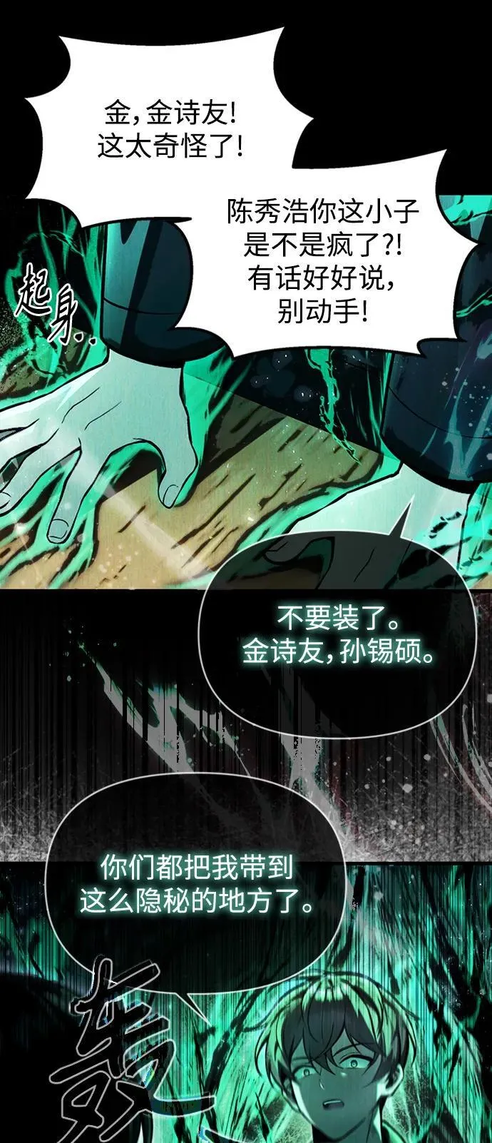 [第10话] 恶与善的界限 第54页