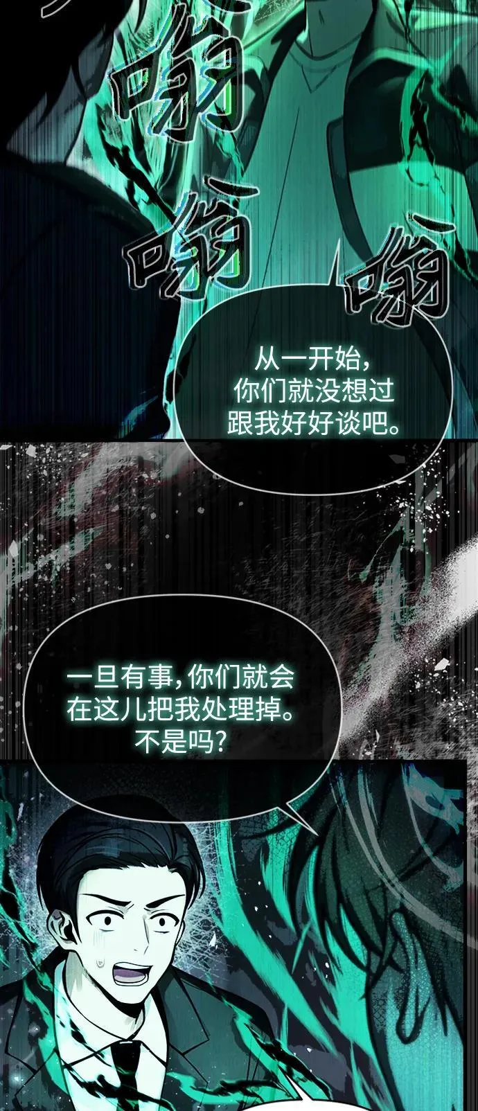 [第10话] 恶与善的界限 第55页