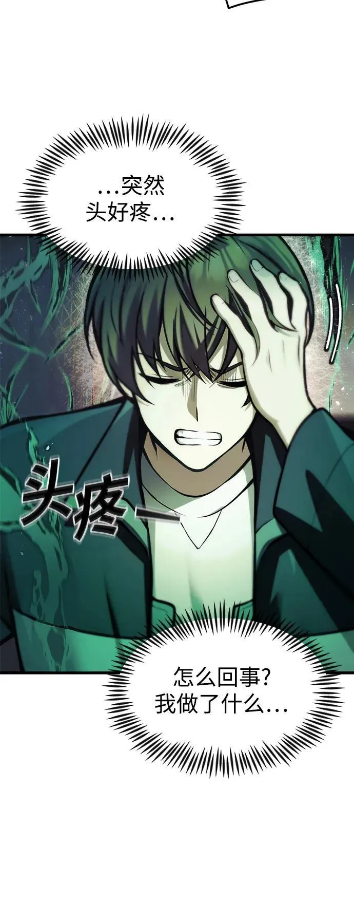 [第11话] 一触即发 第67页