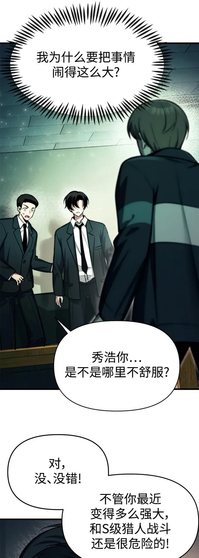 [第11话] 一触即发 第68页