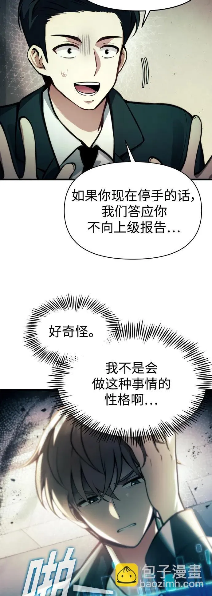[第11话] 一触即发 第69页