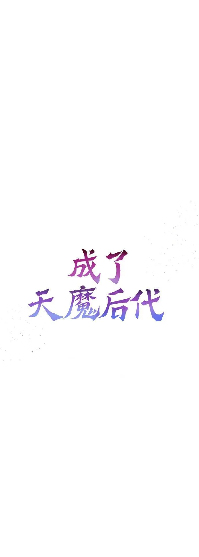 [第12话] 协商 第6页