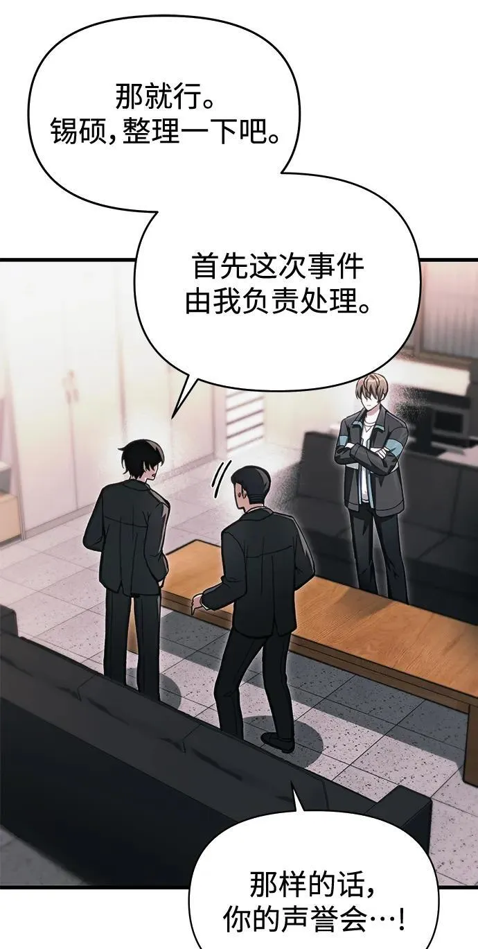 [第12话] 协商 第33页