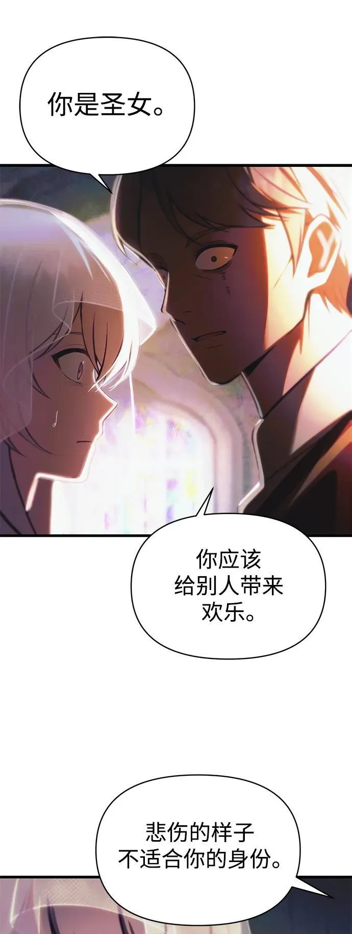 [第13话] 狂信徒 第26页