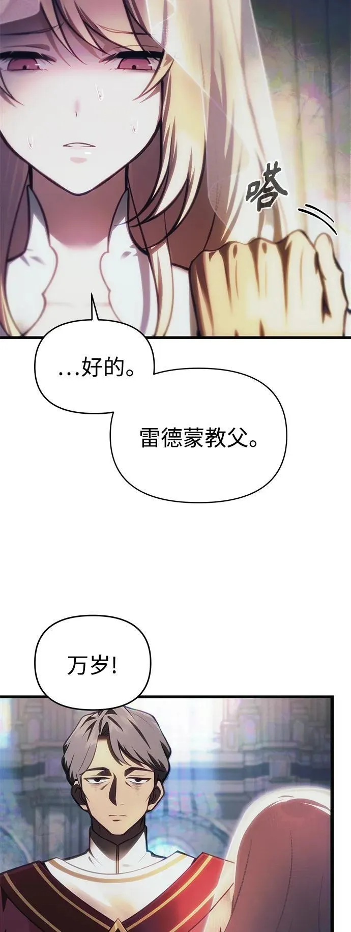 [第13话] 狂信徒 第27页