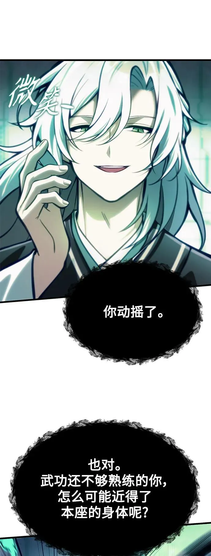 [第13话] 狂信徒 第38页