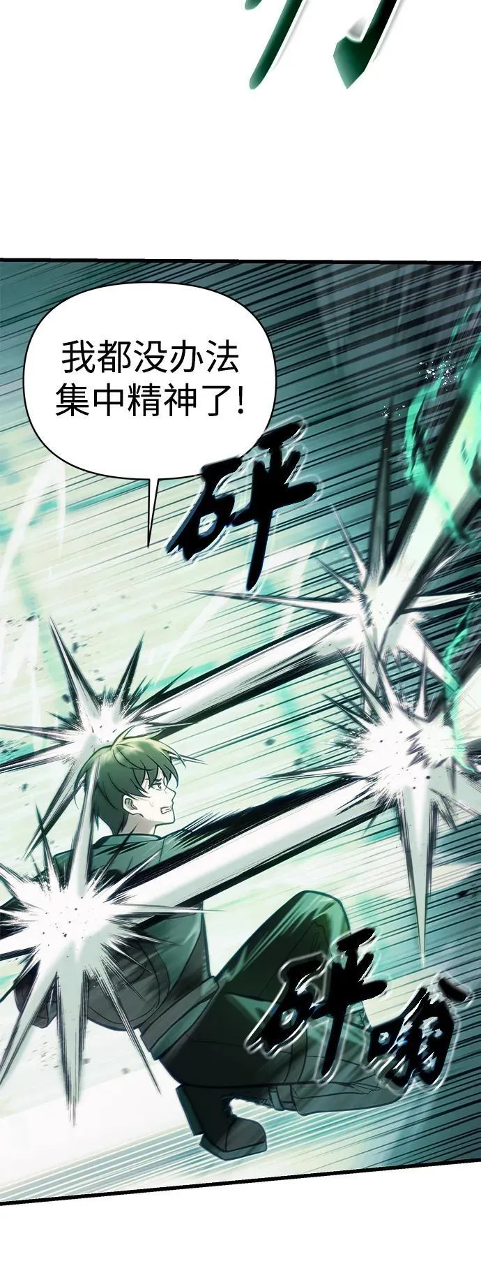 [第13话] 狂信徒 第40页