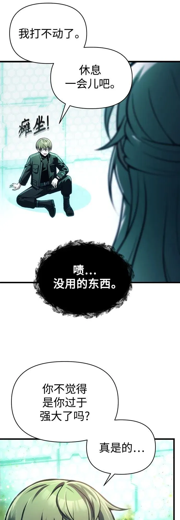 [第13话] 狂信徒 第45页