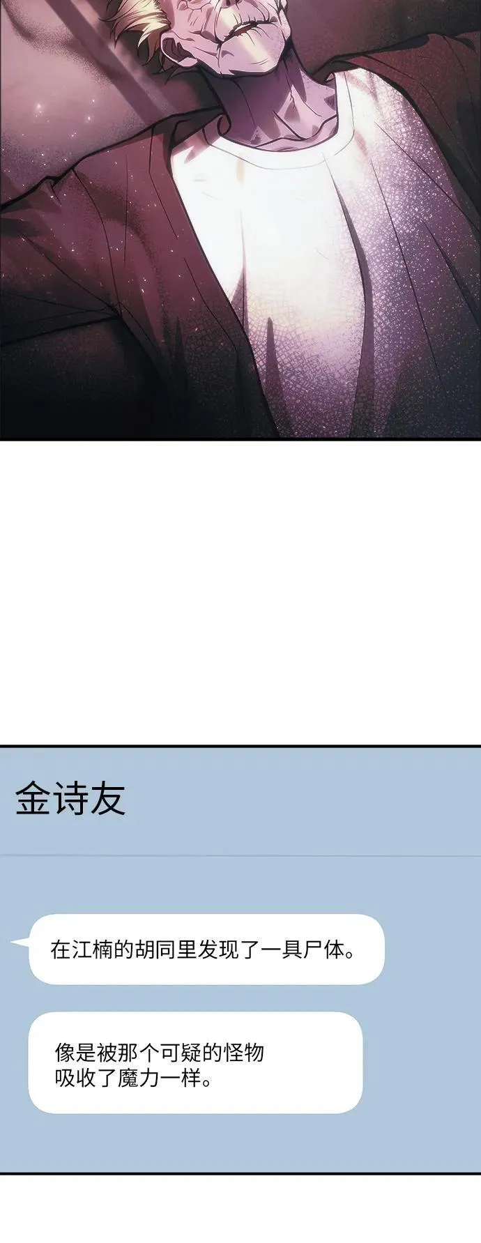 [第13话] 狂信徒 第57页
