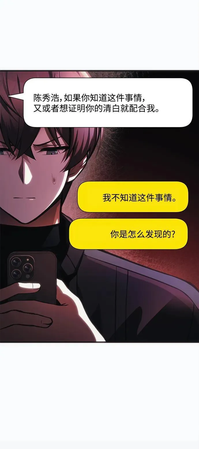[第13话] 狂信徒 第58页