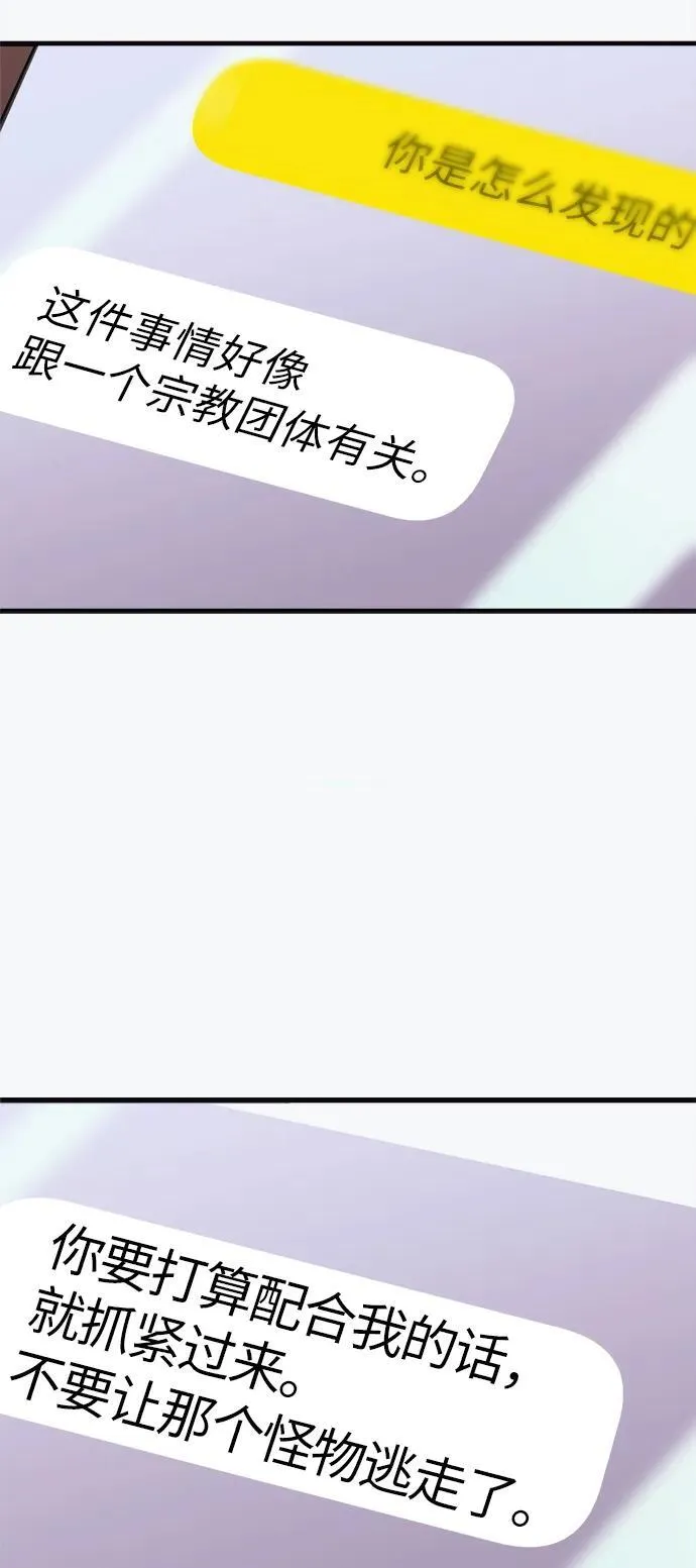 [第13话] 狂信徒 第59页