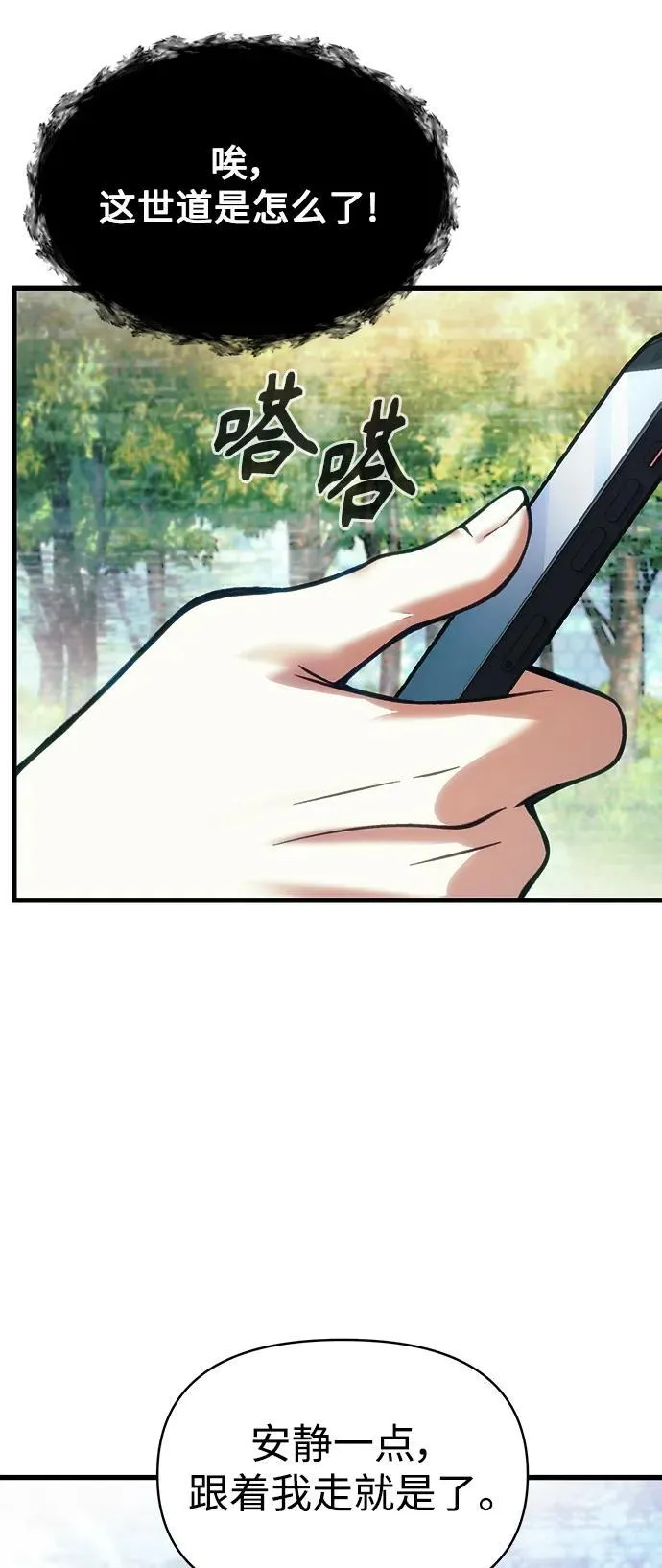 [第13话] 狂信徒 第67页