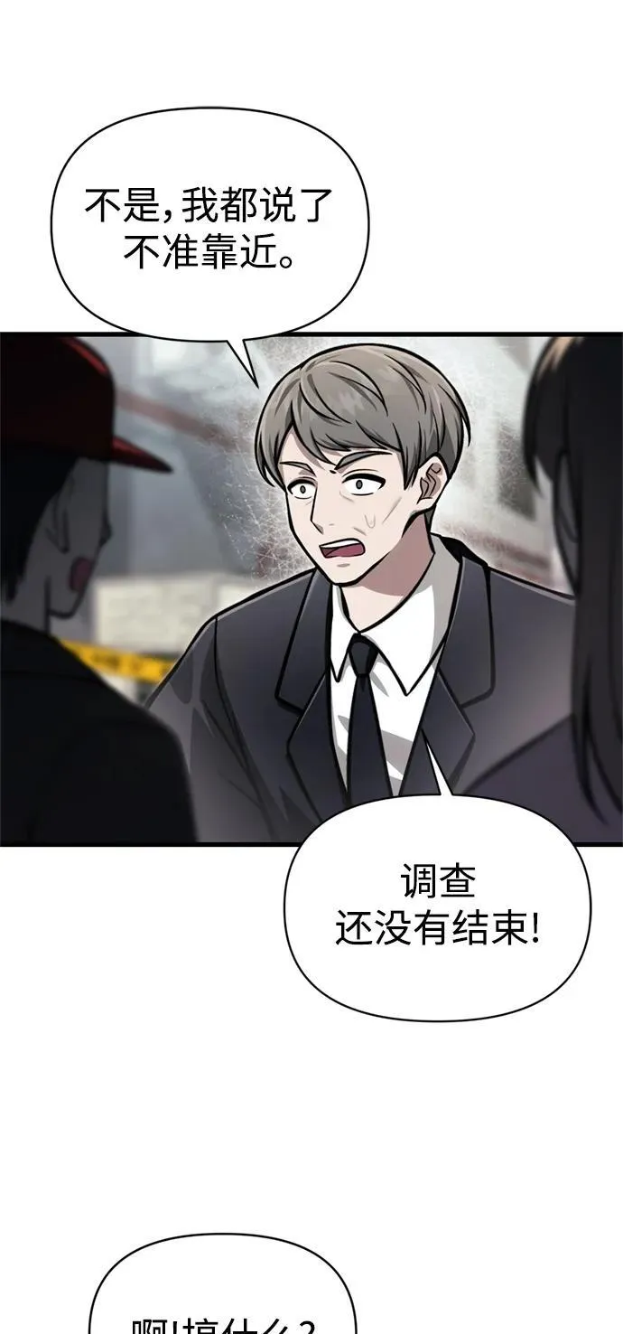 [第14话] 亵渎神灵 第5页
