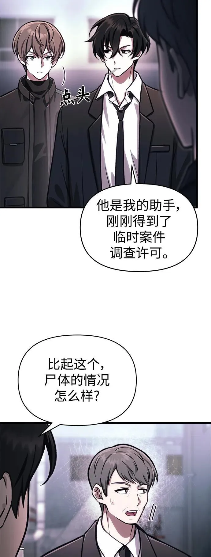 [第14话] 亵渎神灵 第10页