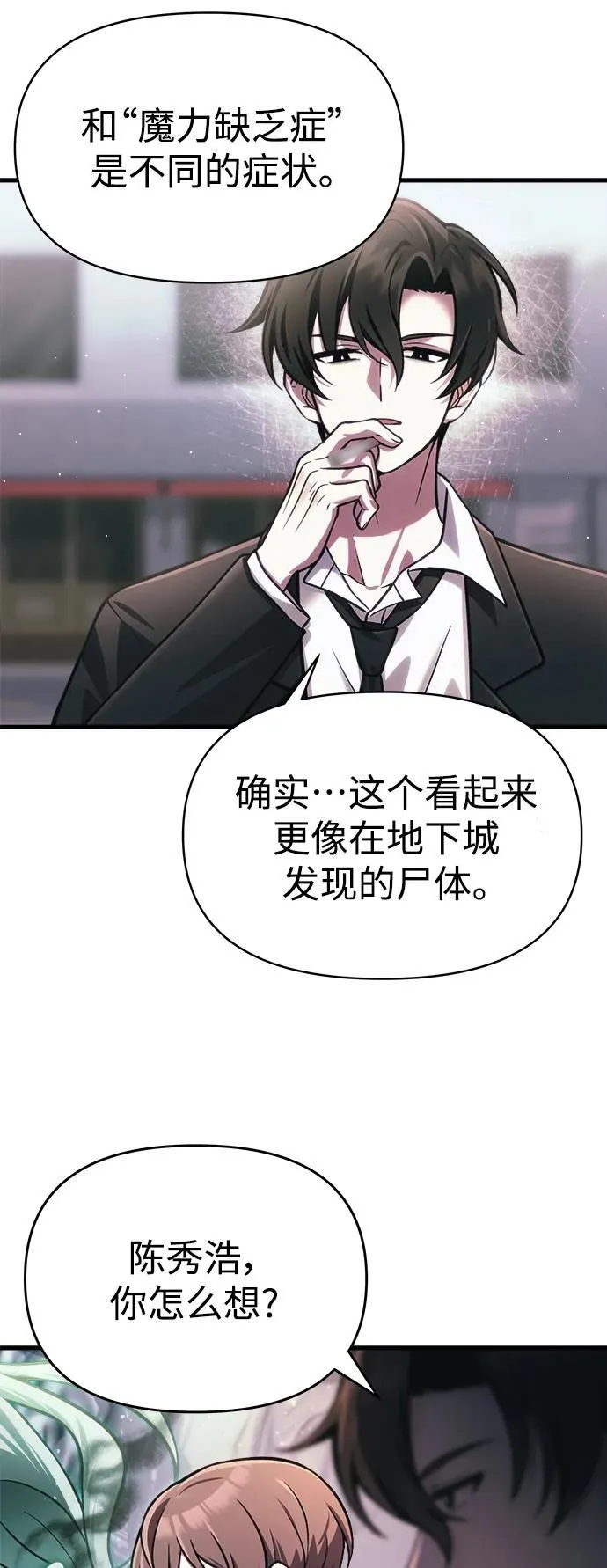 [第14话] 亵渎神灵 第13页