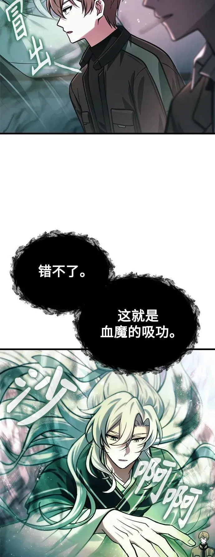 [第14话] 亵渎神灵 第14页