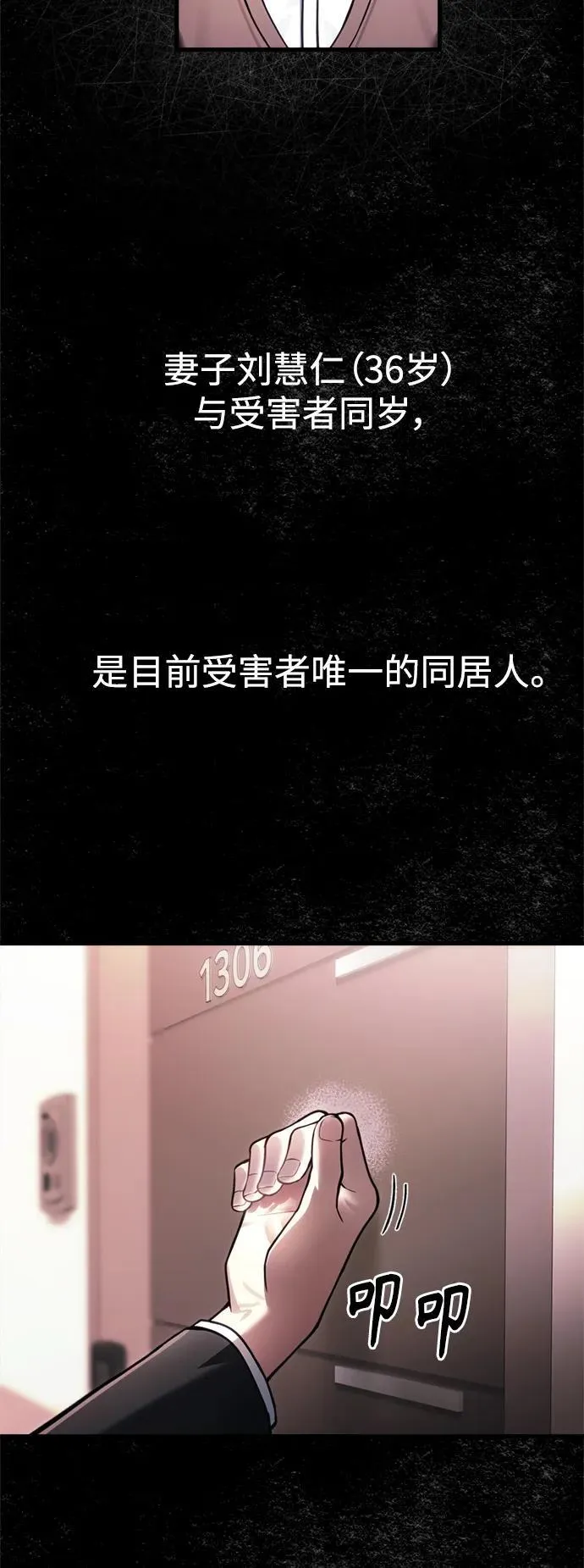 [第14话] 亵渎神灵 第20页