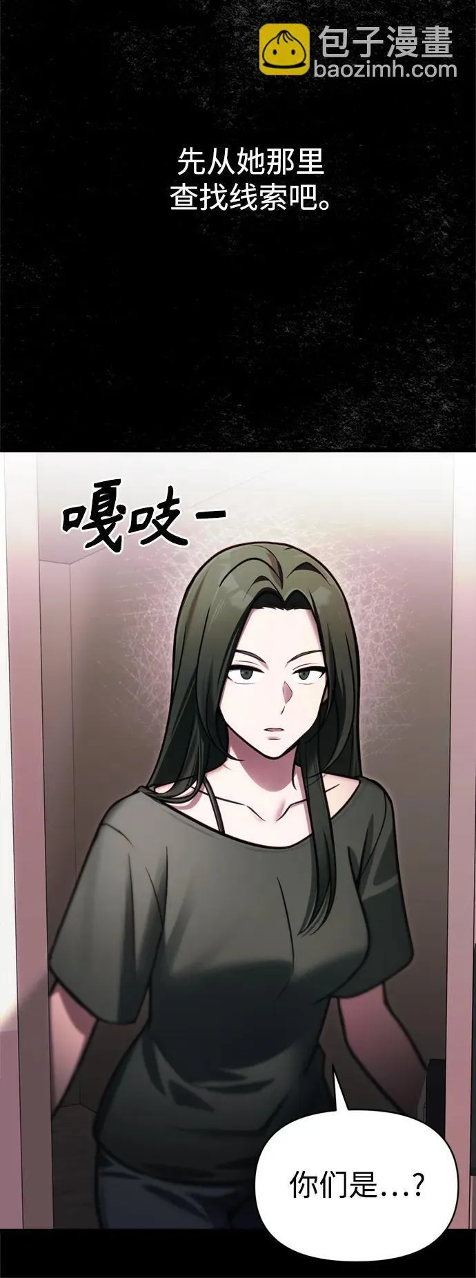 [第14话] 亵渎神灵 第21页