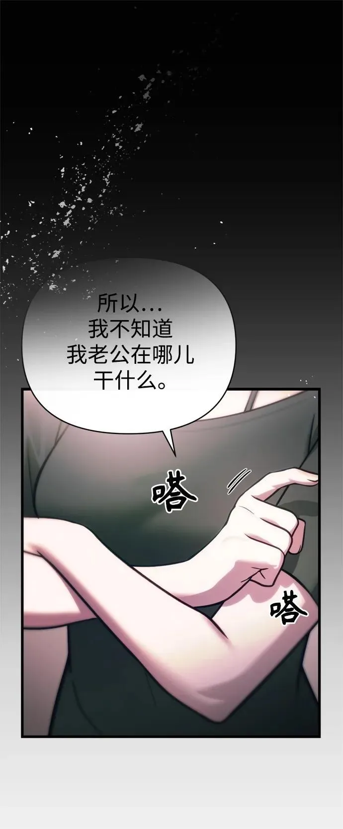 [第14话] 亵渎神灵 第22页
