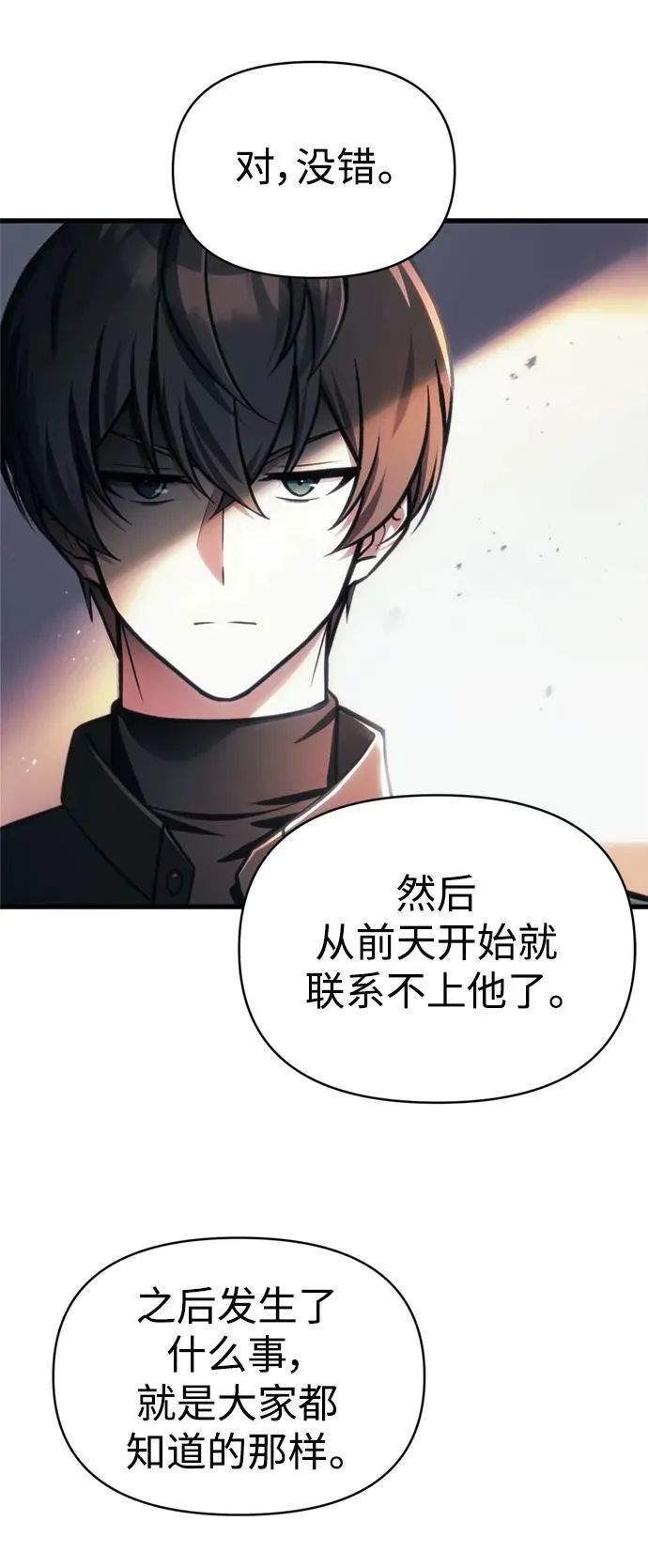 [第14话] 亵渎神灵 第25页