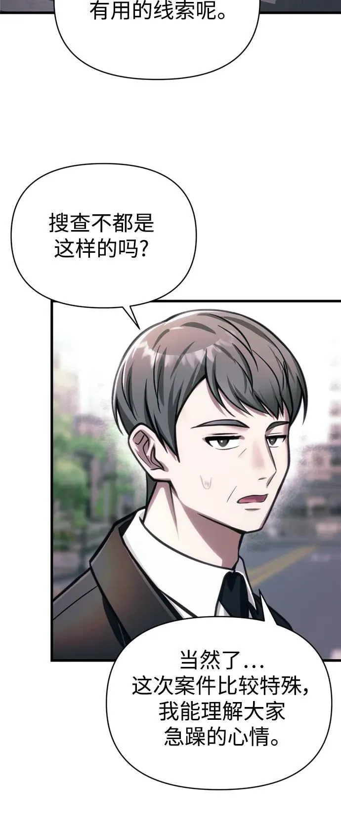 [第14话] 亵渎神灵 第27页