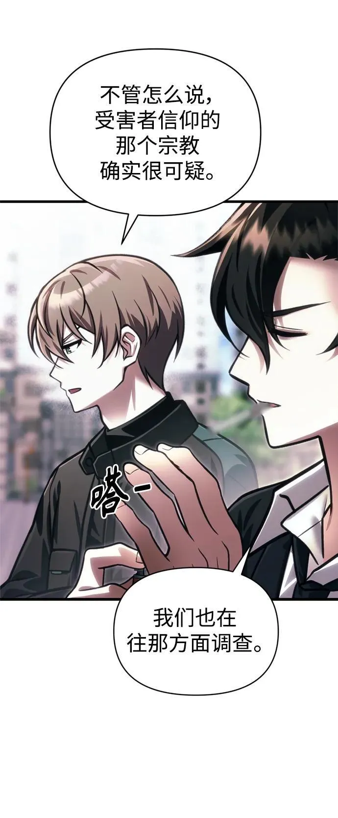 [第14话] 亵渎神灵 第28页