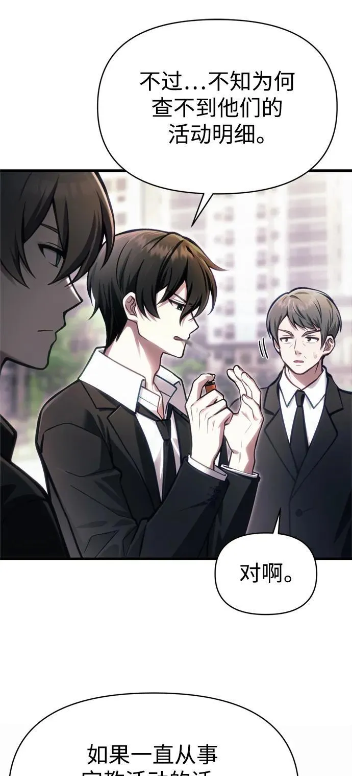 [第14话] 亵渎神灵 第29页