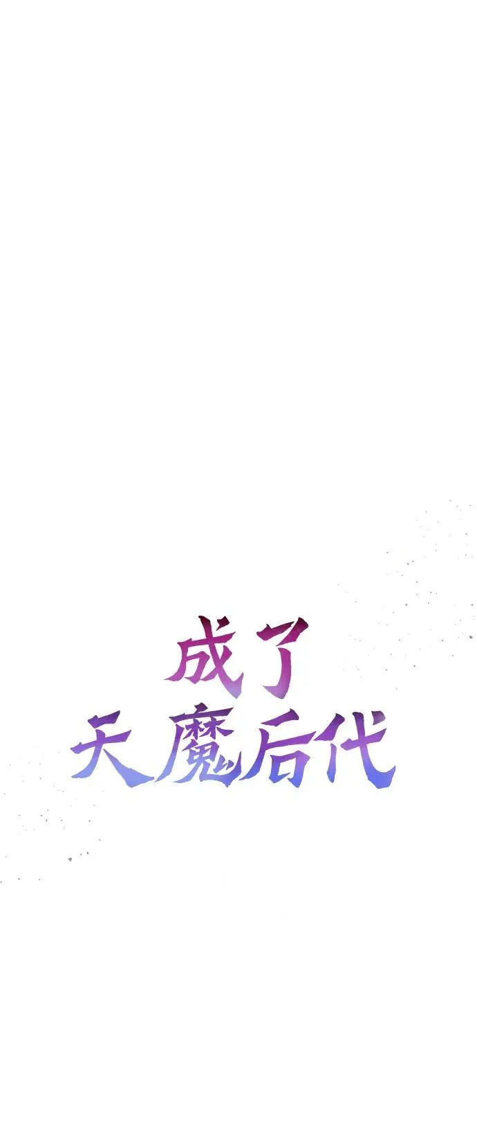 [第14话] 亵渎神灵 第34页