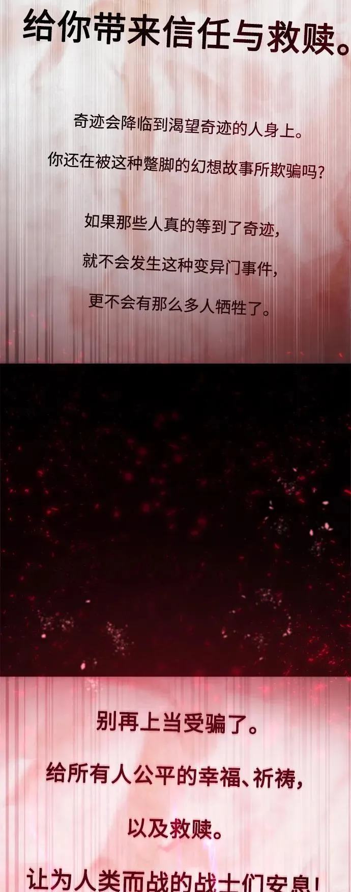 [第14话] 亵渎神灵 第58页