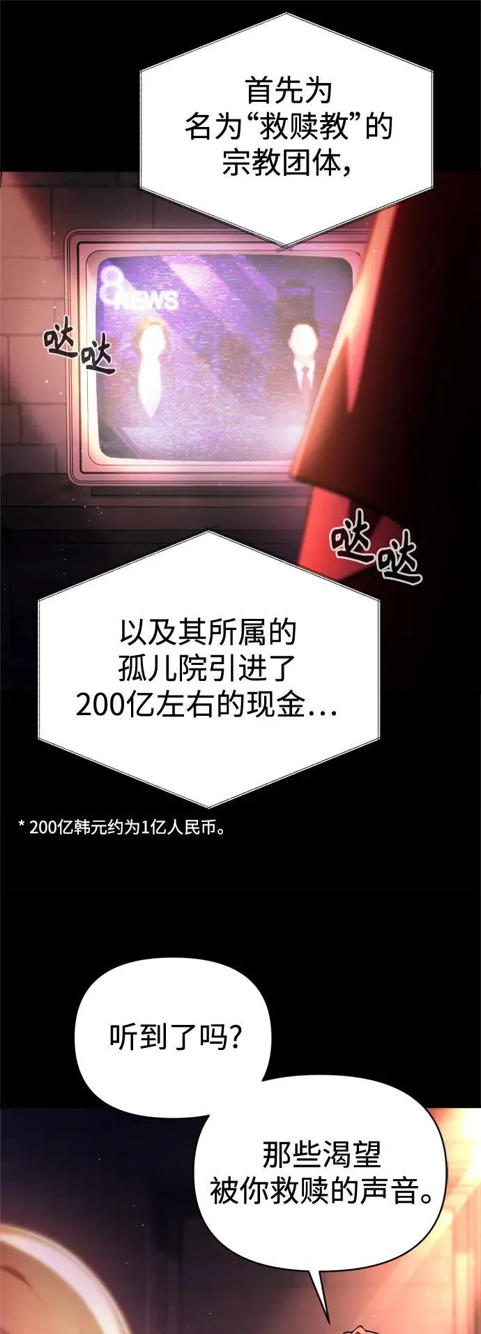 [第14话] 亵渎神灵 第61页