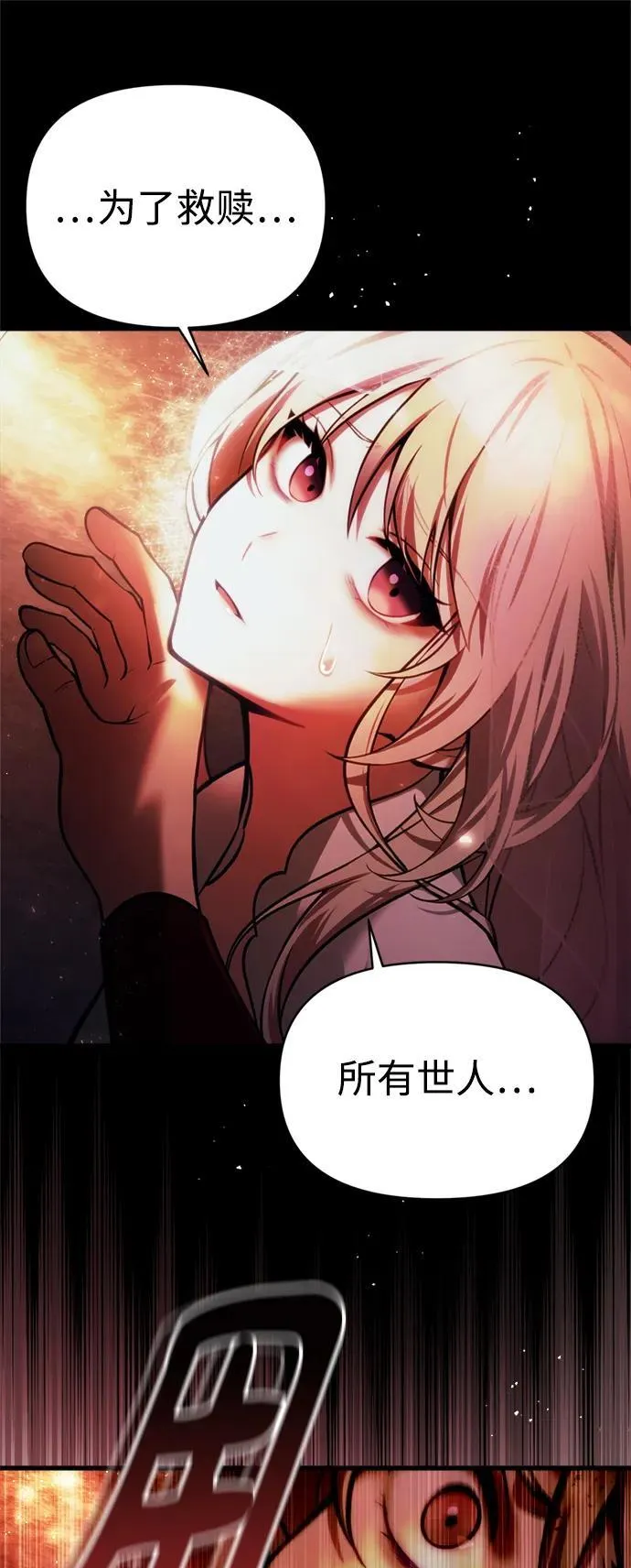 [第14话] 亵渎神灵 第65页