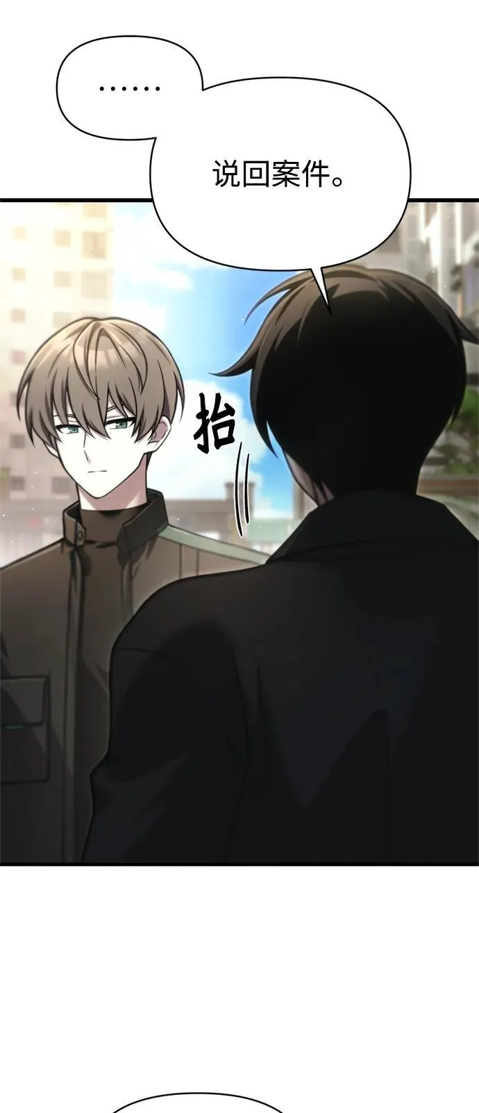 [第15话] 血教 第10页