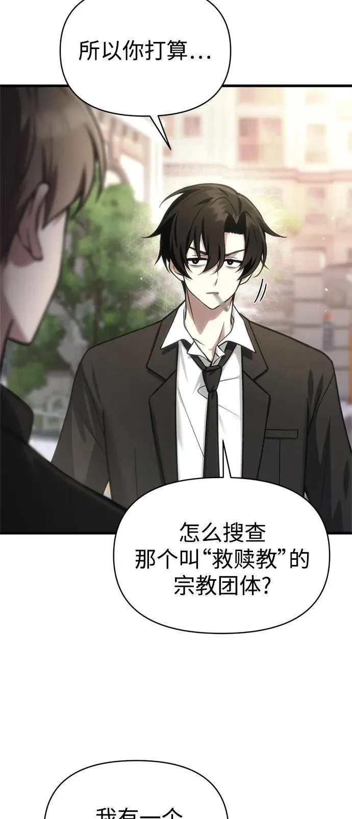 [第15话] 血教 第11页