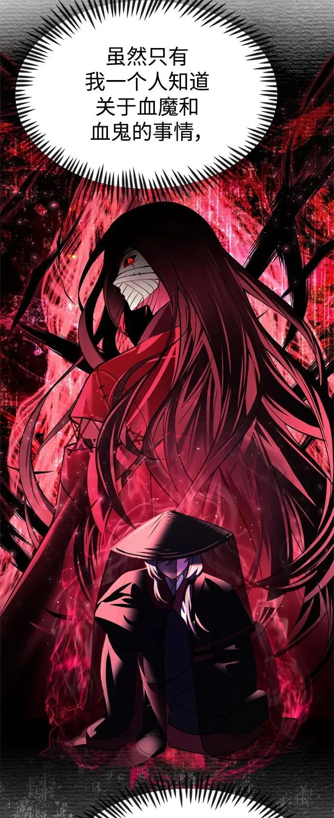 [第15话] 血教 第20页