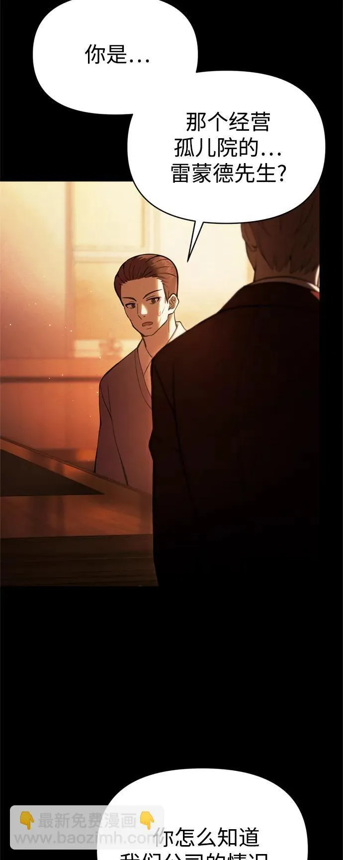 [第15话] 血教 第76页