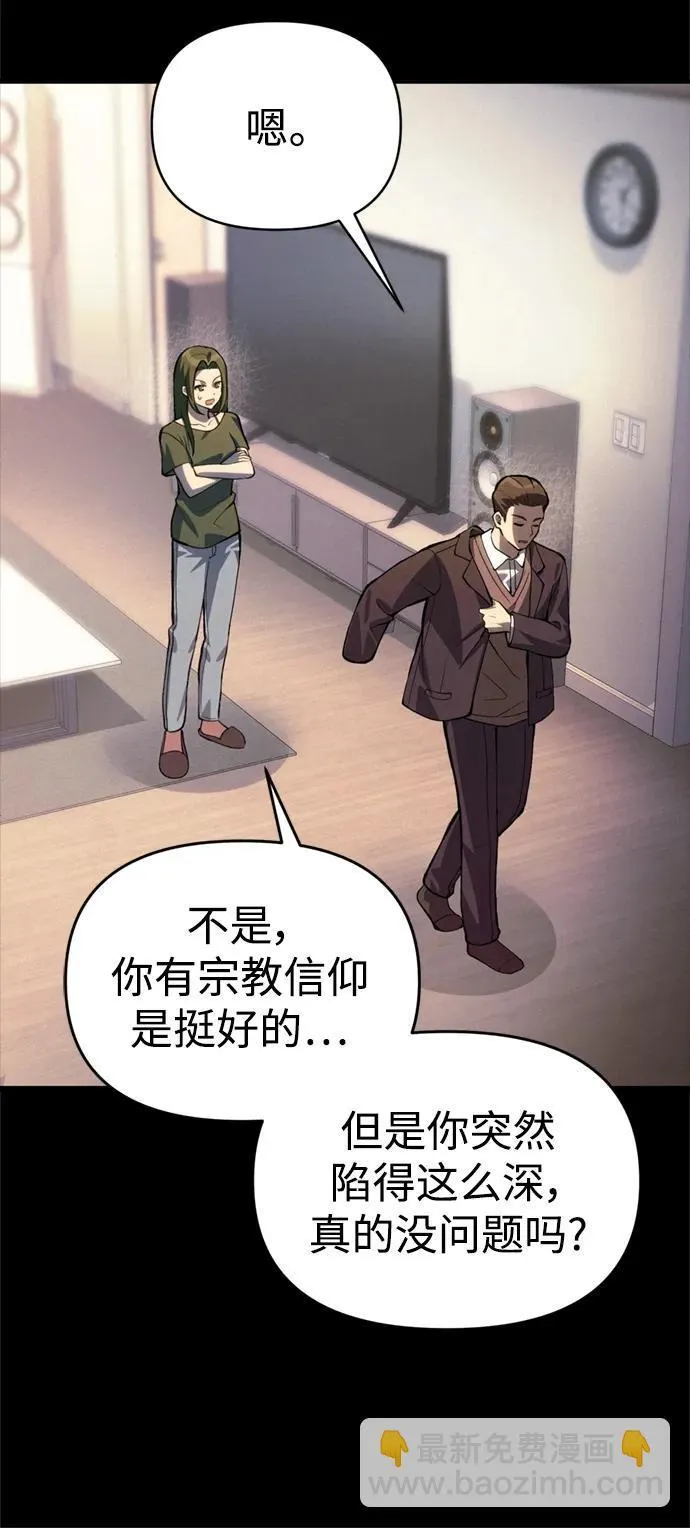[第15话] 血教 第82页
