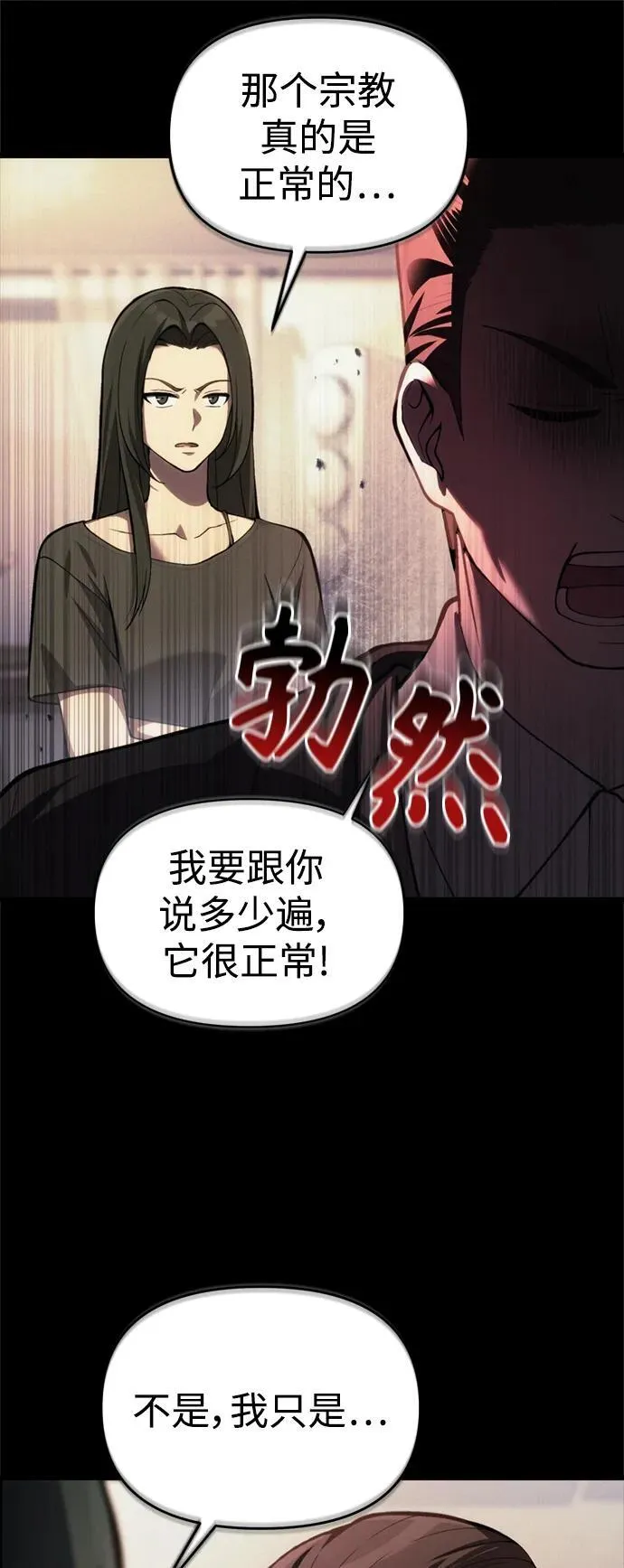 [第15话] 血教 第83页
