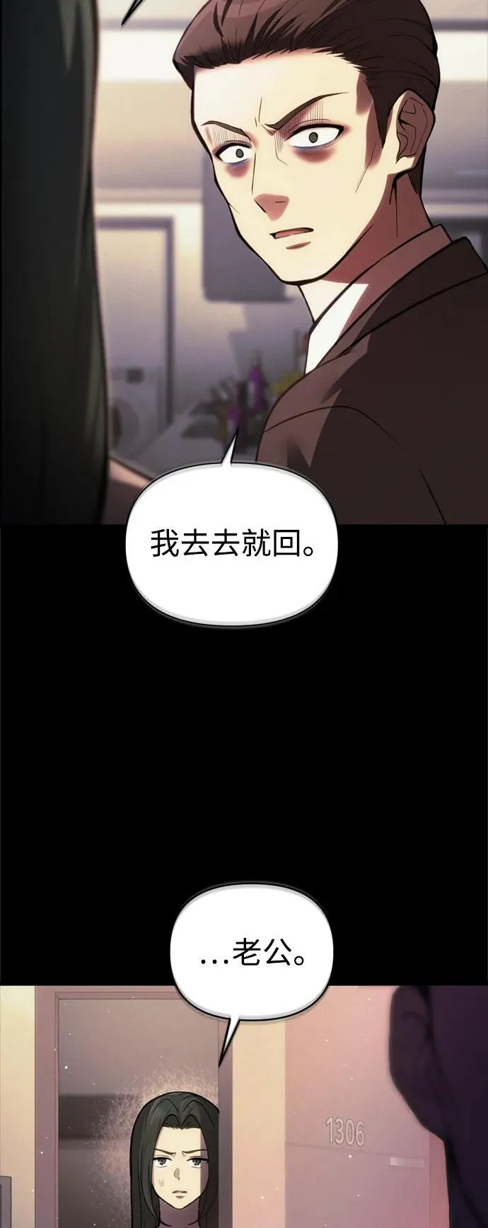 [第15话] 血教 第84页