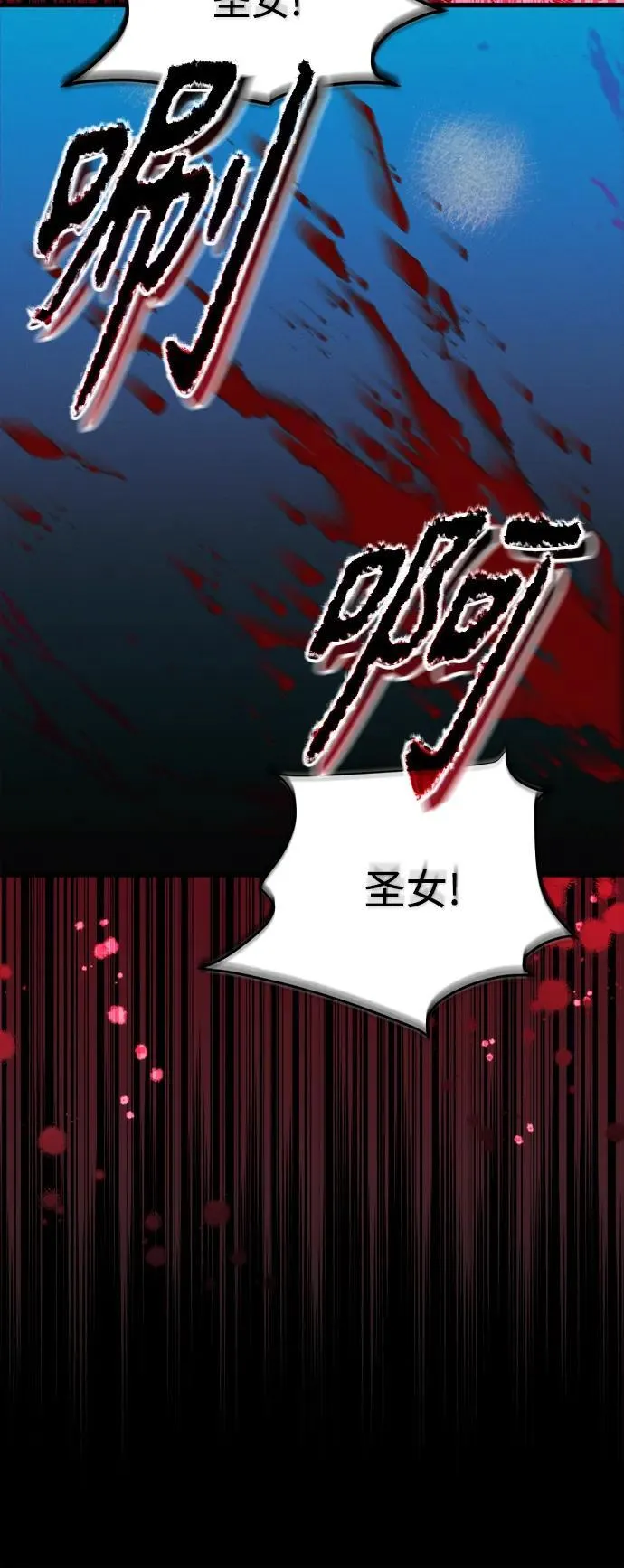 [第15话] 血教 第86页
