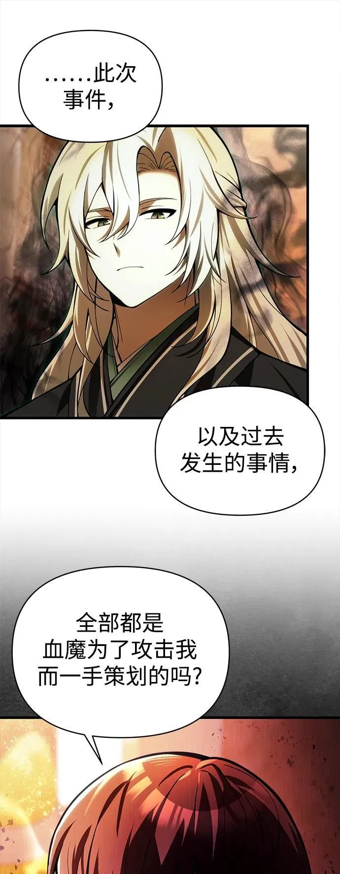 [第16话] 坎坷的命运 第10页
