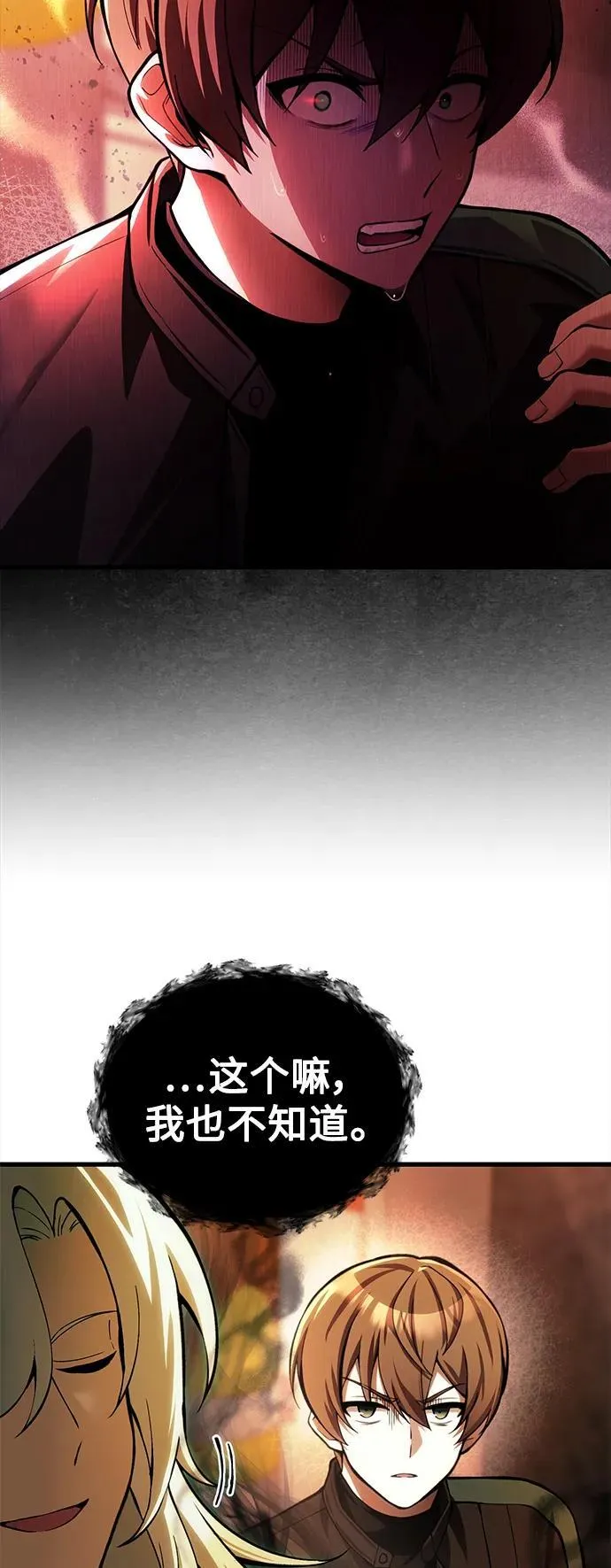 [第16话] 坎坷的命运 第11页