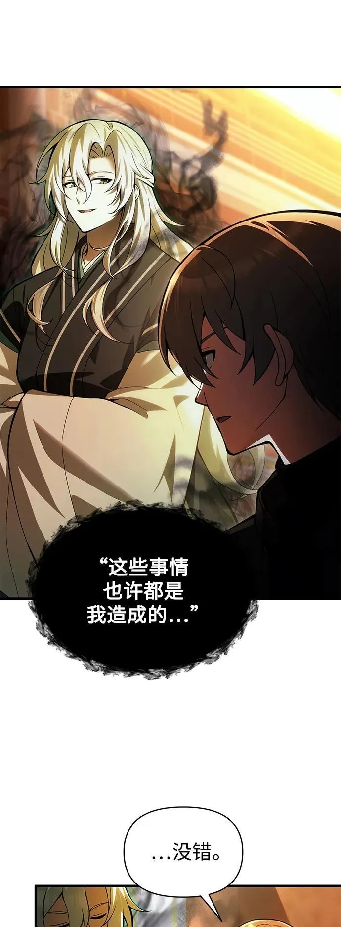 [第16话] 坎坷的命运 第18页