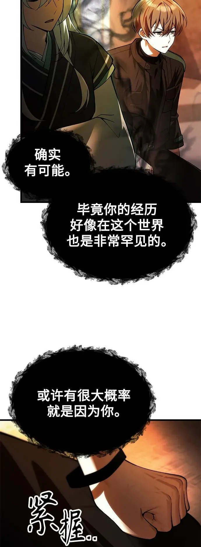 [第16话] 坎坷的命运 第19页