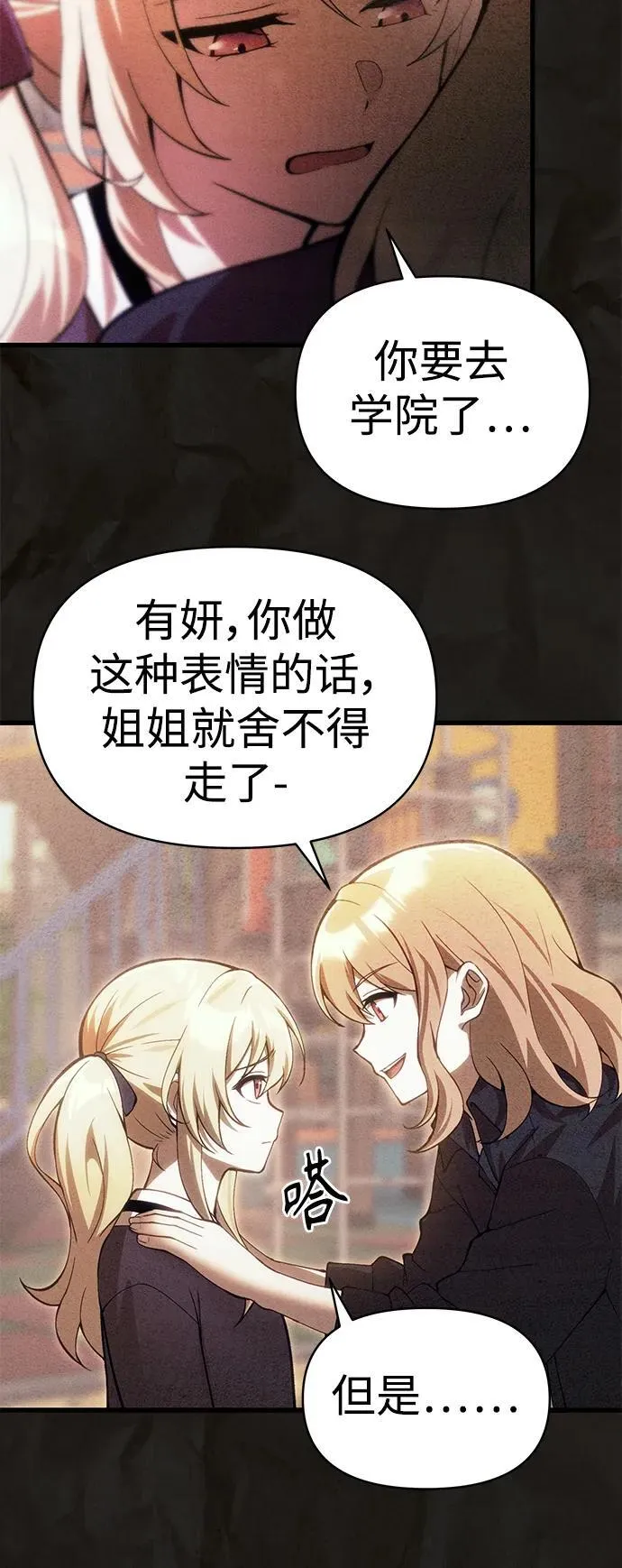 [第16话] 坎坷的命运 第47页