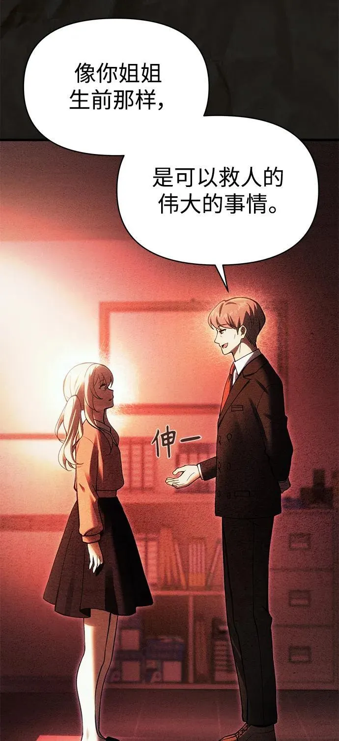 [第16话] 坎坷的命运 第67页