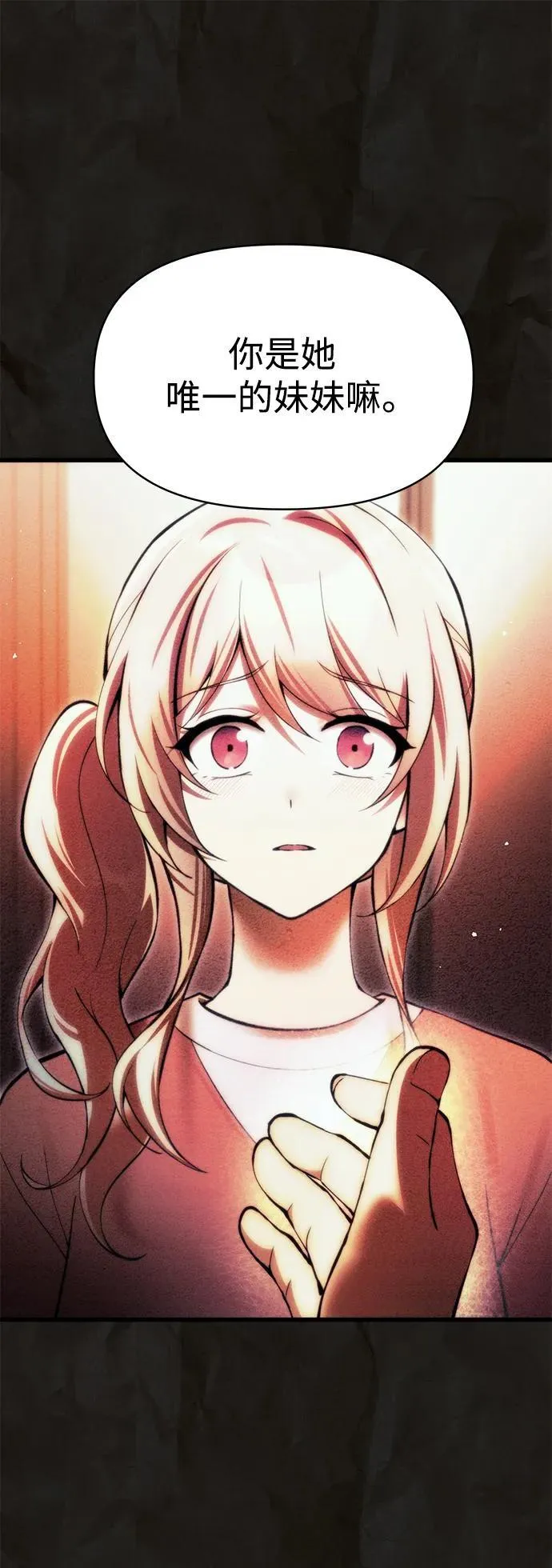 [第16话] 坎坷的命运 第70页